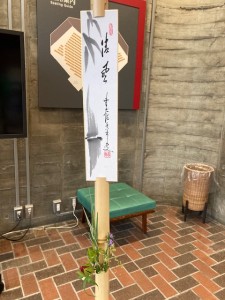 20250810黒田先生講演会短冊